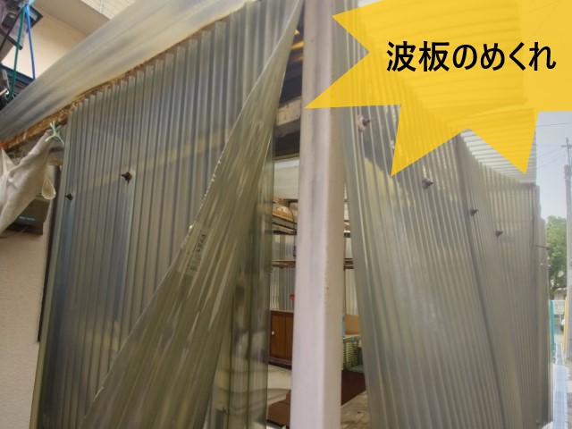 ポリカ破損　めくれ